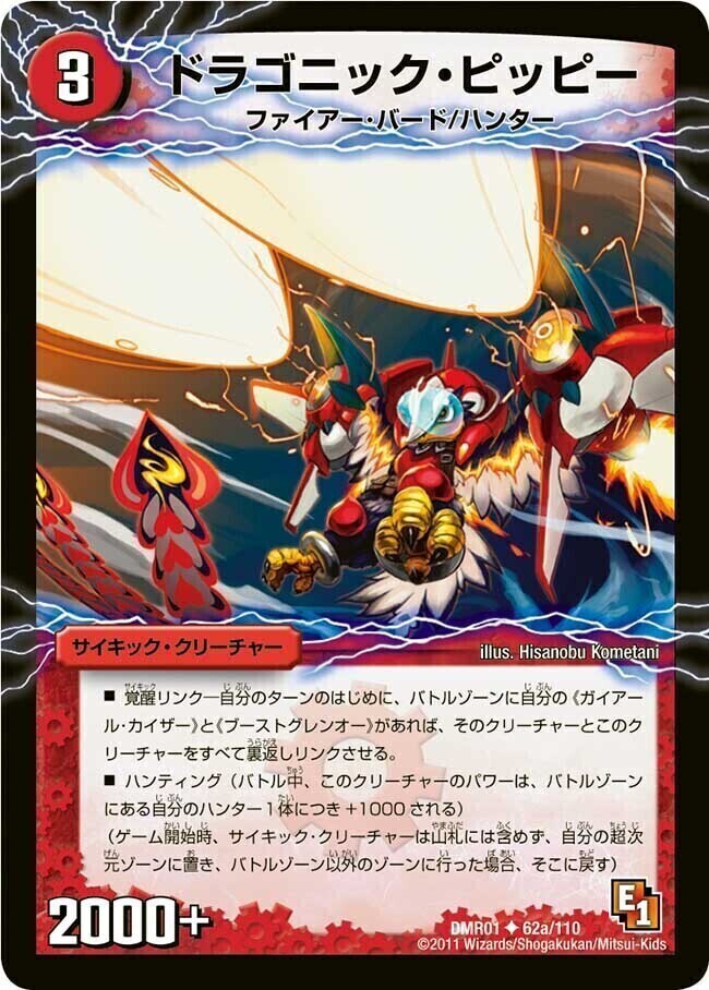 ブーストグレンオー/激竜王ガイアール・オウドラゴン [Coro35th 3a/3