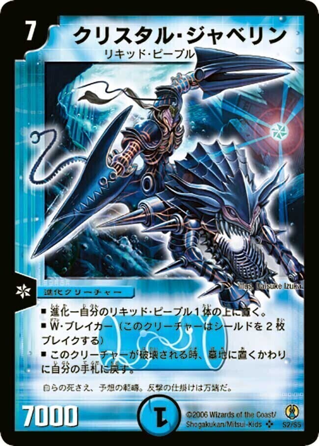 クリスタル・ジャベリン [DM6 S4/S10] | トレカカク～デュエマ価格サイト～