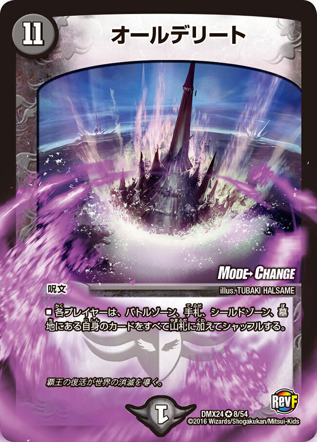 オールデリート [DMRP20 11A/20] | トレカカク～デュエマ価格サイト～