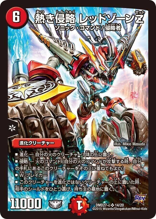 熱き侵略 レッドゾーンZ [DMD27-c 14/20] | トレカカク～デュエマ価格