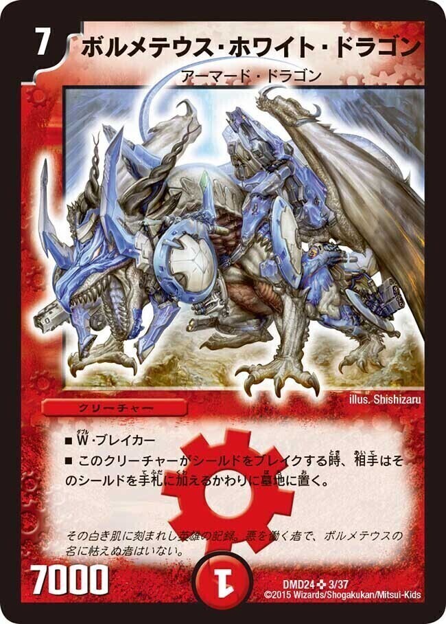 ボルメテウス・ホワイト・ドラゴン [DMC53 10/20] | トレカカク