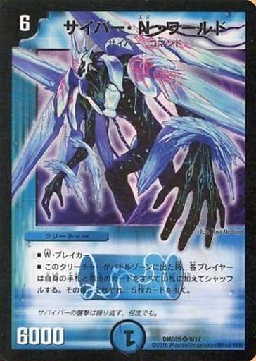 サイバー・N・ワールド [DMD26 5/17] | トレカカク～デュエマ価格サイト～