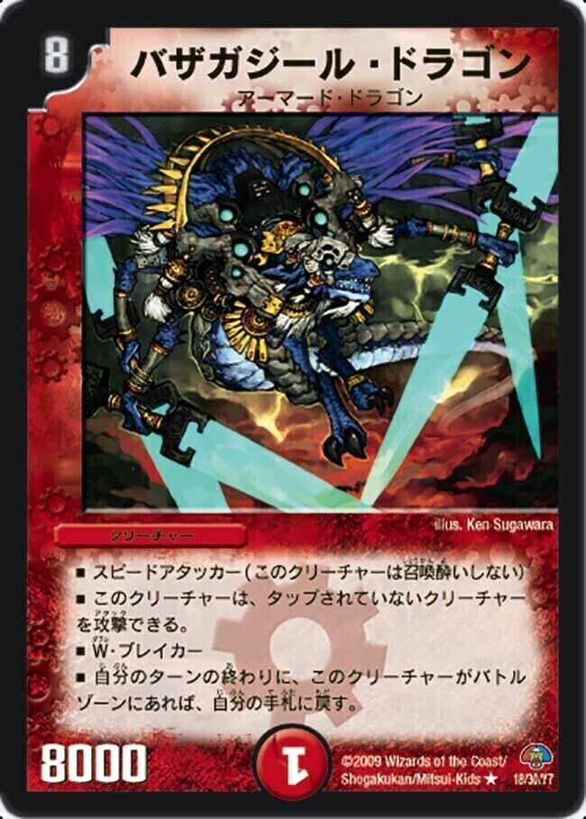 バザガジール・ドラゴン [DMC49 18/30] | トレカカク～デュエマ価格
