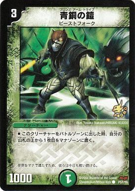 青銅の鎧 [P57/Y6] | トレカカク～デュエマ価格サイト～