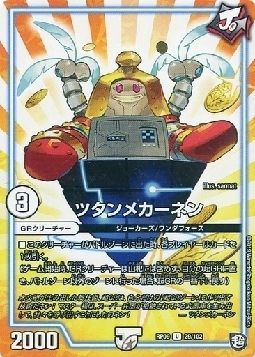 マシンガン・トーク [DMSP04 11/12] | トレカカク～デュエマ価格サイト～