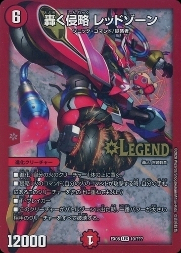 轟く侵略 レッドゾーン [DMRP18 20A/20] | トレカカク～デュエマ価格