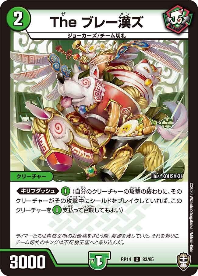 The ブレー漢ズ [DMRP14 83/95] | トレカカク～デュエマ価格サイト～