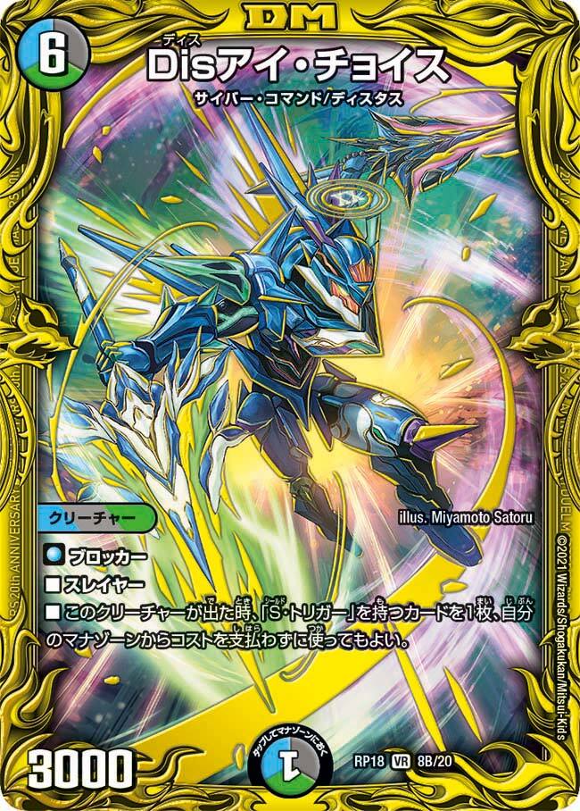 Disアイ・チョイス [DMRP18 8A/20] | トレカカク～デュエマ価格サイト～