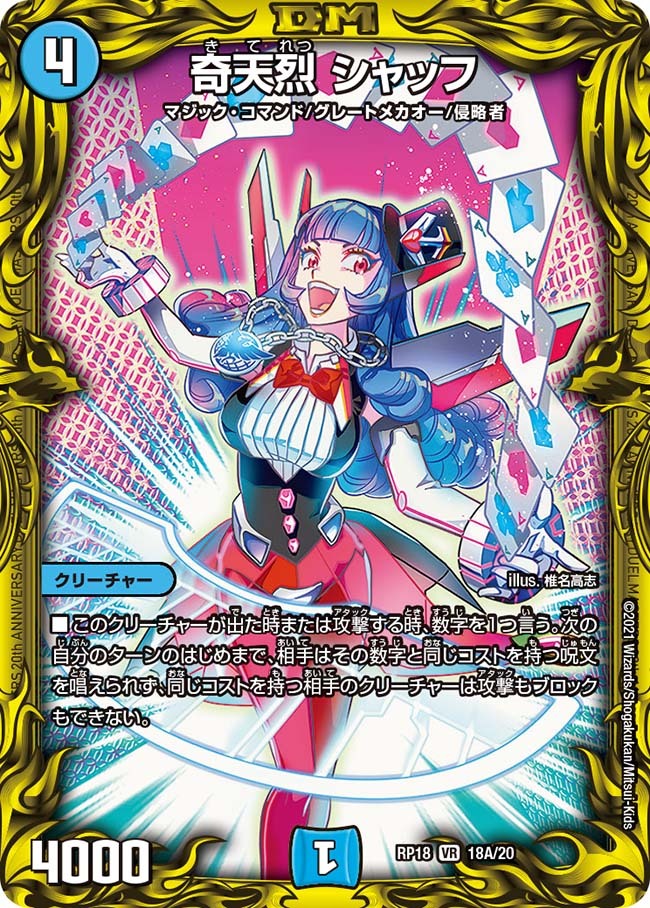 奇天烈 シャッフ [DMRP18 18B/20] | トレカカク～デュエマ価格サイト～