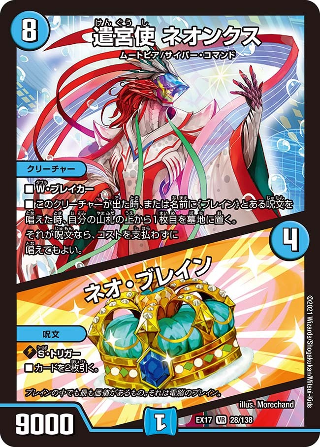 遣宮使 ネオンクス/ネオ・ブレイン [DMRP06 3/93] | トレカカク