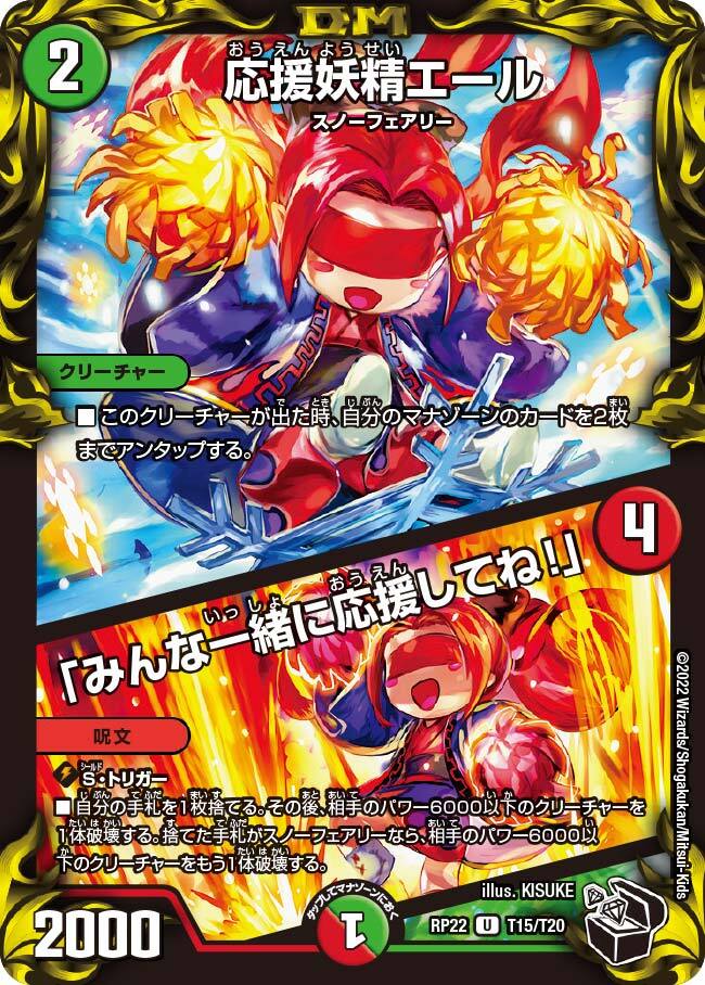 応援妖精エール/「みんな一緒に応援してね!」 [DMRP22 TF15/TF20