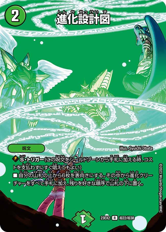 進化設計図 [P6/Y4] | トレカカク～デュエマ価格サイト～