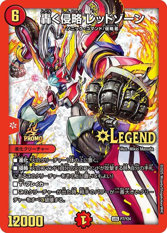 轟く侵略 レッドゾーン [DMR17 L2/L2] | トレカカク～デュエマ価格サイト～