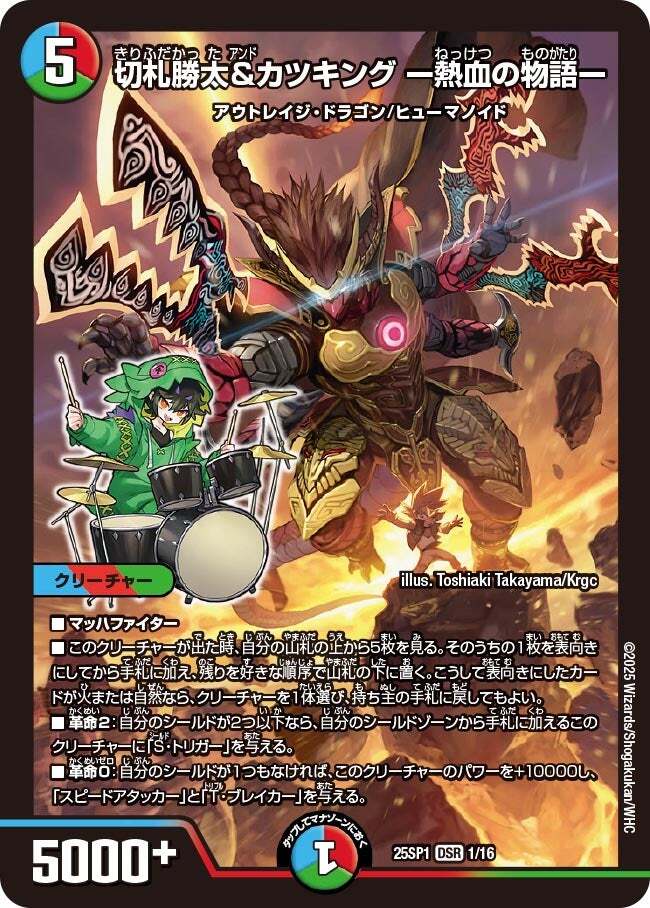 デュエマ カツキング 激流剣砲 カツ∞キング(DMPROMOY12 P36/Y12