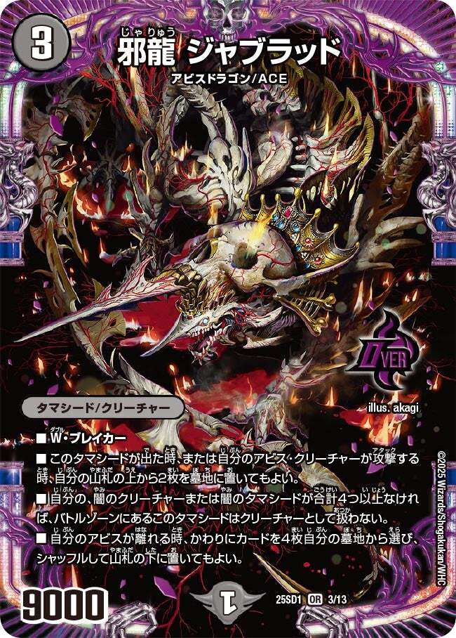 邪龍 ジャブラッド [DM22RP2X OR2/OR2] | トレカカク～デュエマ価格