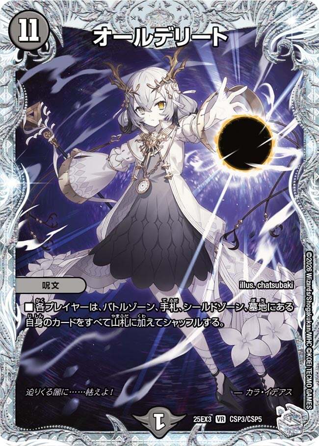 オールデリート [DMRP20 11A/20] | トレカカク～デュエマ価格サイト～