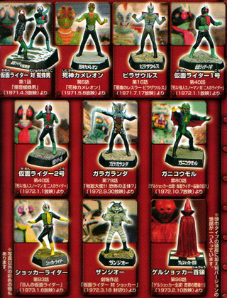 ライダー怪人名鑑 【BANDAI】