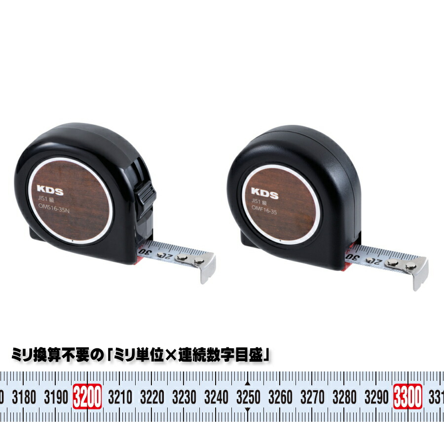 楽天市場】KDS 読み間違い防止 追い番目盛 コンベックス 16巾 3.5m