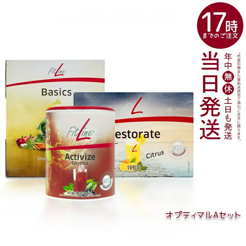 FitLine Basics シトラス風味 3点セット 【公式通販】