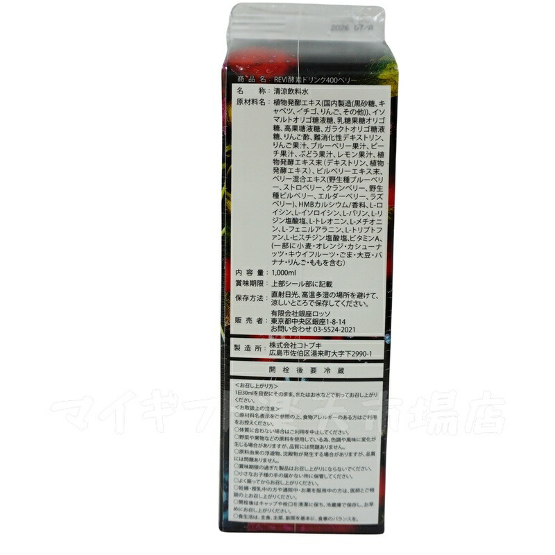 楽天市場】【4種類から選べる】ルヴィ酵素ドリンク400 1000mL ミックス