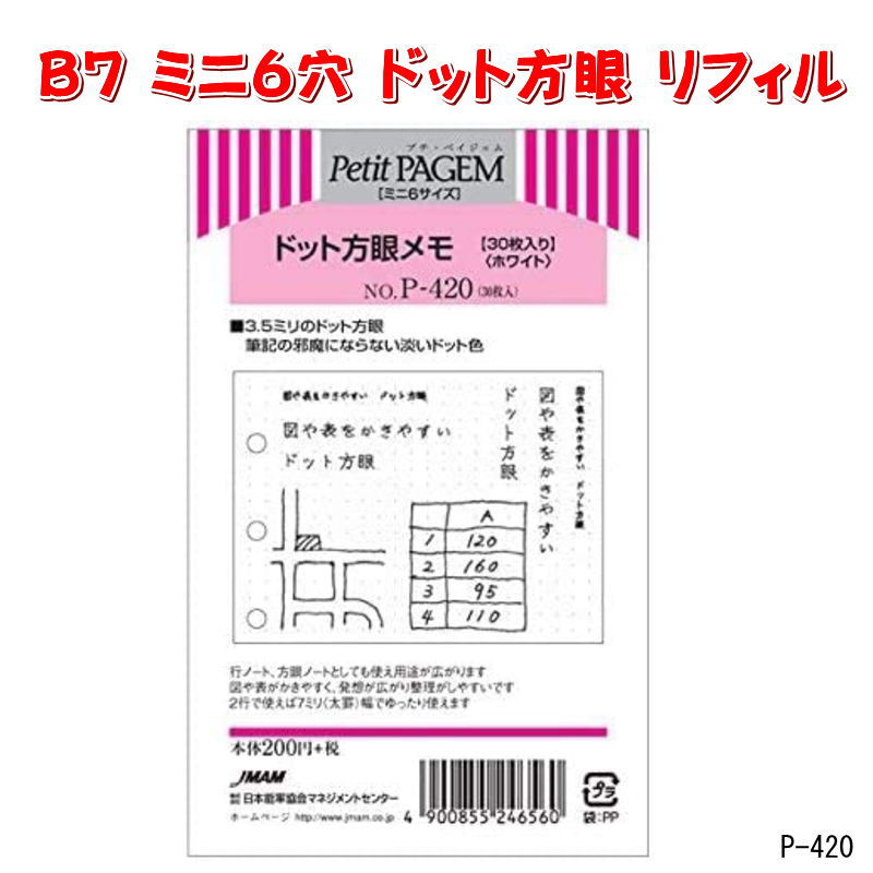 楽天市場】システム手帳 リフィル ミニ6穴 ドット方眼メモ 30枚入 上質