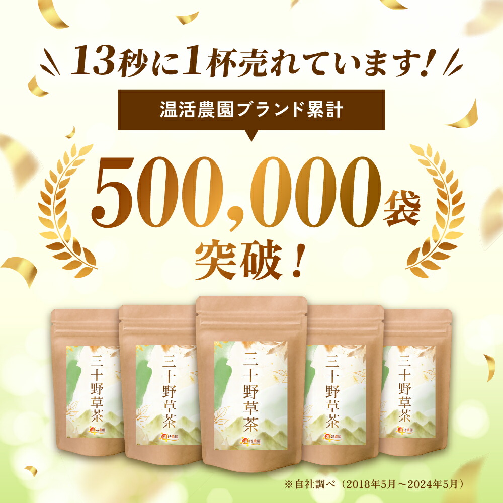 楽天市場】＼5のつく日／スーパーSALE☆最大半額！三十野草茶 3g×30包