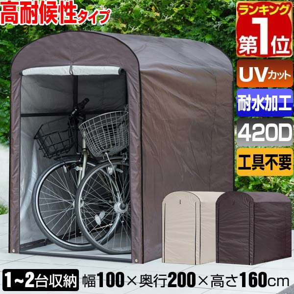 楽天市場】【楽天1位】高耐候性カバー採用 自転車置き場 サイクル