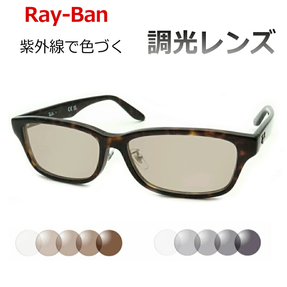 楽天市場】調光サングラスセット 光に当たると色が変わる！ Ray-Ban