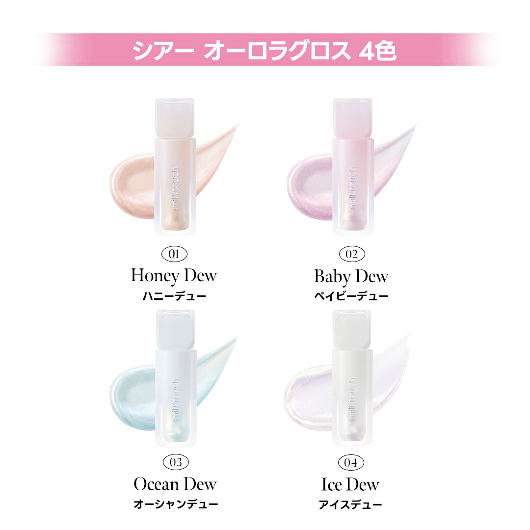 楽天市場】【 milktouch 公式 】【 デュー ステイン シアー リップ