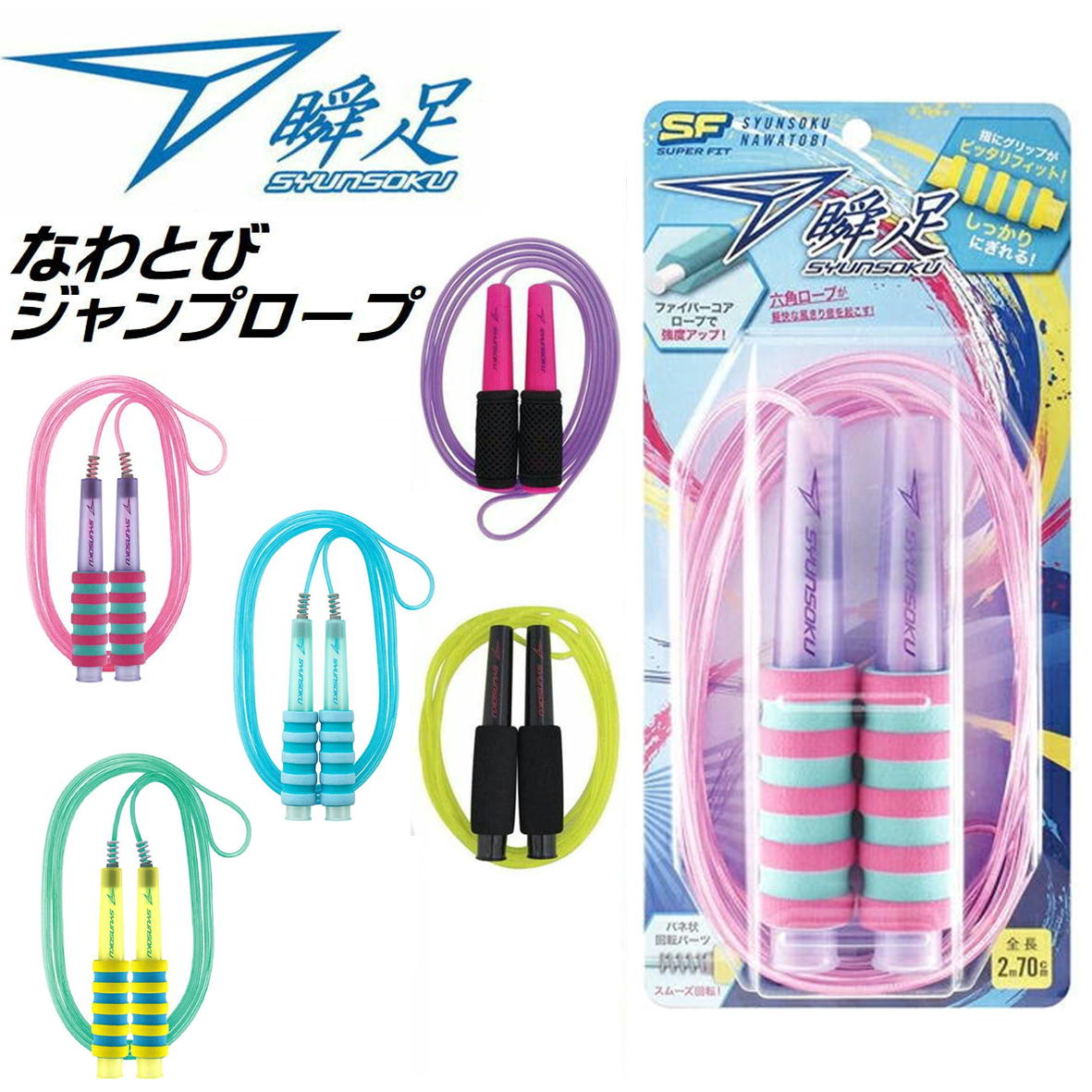 楽天市場】俊足 なわとび 縄跳び SYUNSOKU ヘックスファイバー