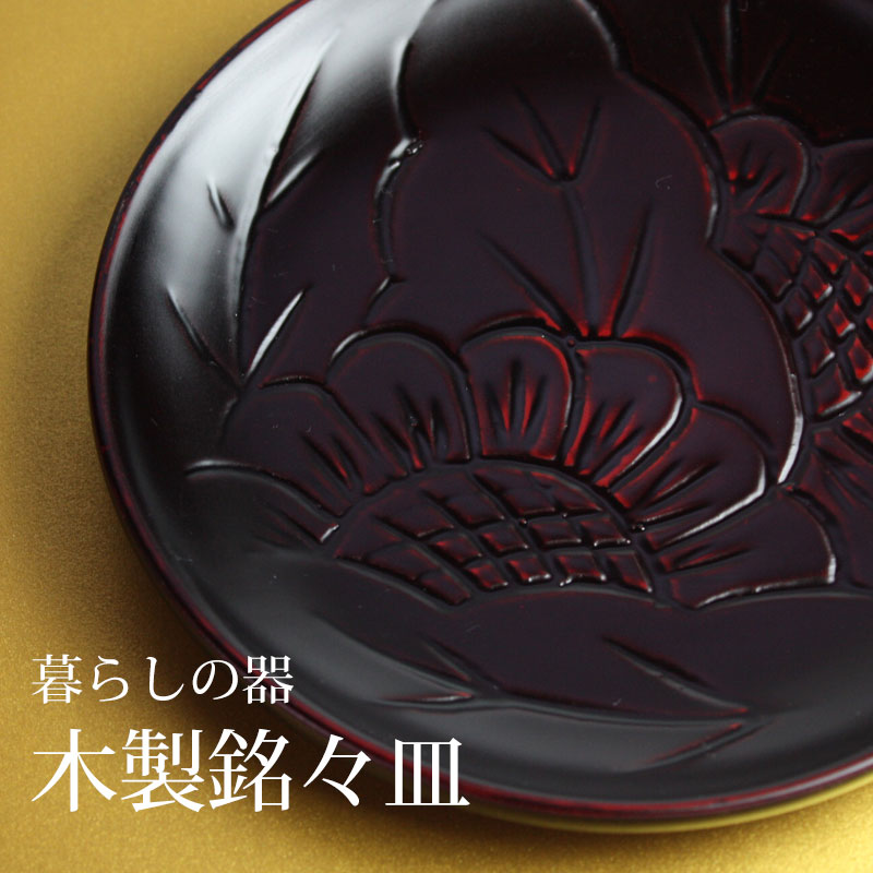 楽天市場】【10％OFF】【20%クーポン 5日20時開始】 漆器 銘々皿 15cm