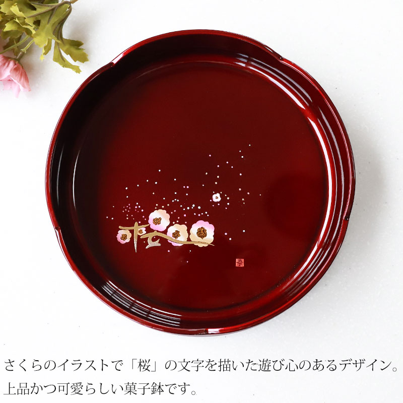 楽天市場】【10％OFF 3/4 20時〜】梅型 菓子鉢 玉虫塗 桜 24cm 紀州