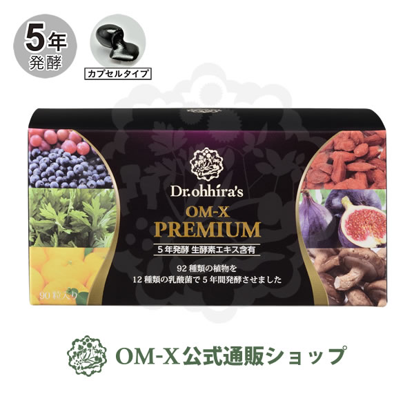 楽天市場】植物醗酵サプリメント OM-X Premium 三浦りさ子さんが愛用中