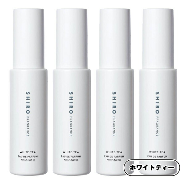 楽天市場】ホワイトティー オードパルファン（箱なし）(40ml) shiro