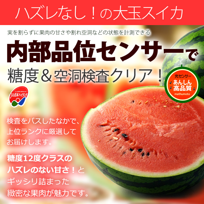 楽天市場】松本ハイランド すいか 秀品 (5L×1玉) 長野産 A品 秀品 11kg