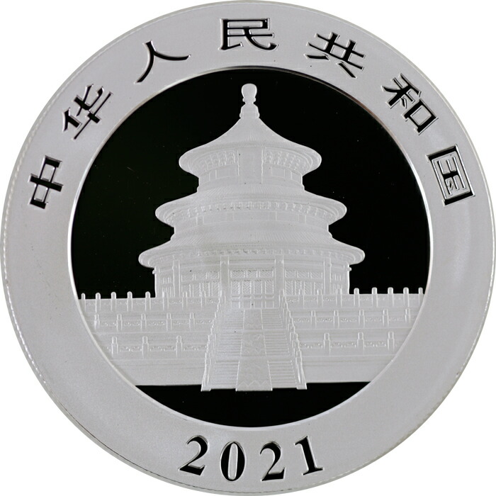 楽天市場】中国 パンダ純銀1オンス10元銀貨 2021年 31.105g 径40mm