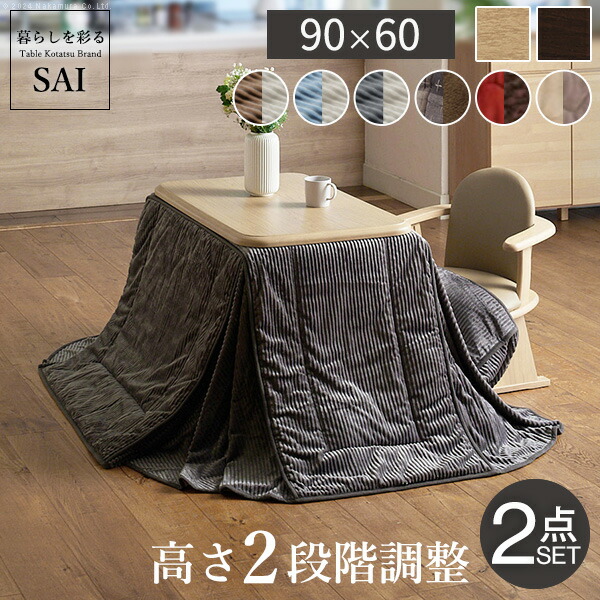 こたつテーブル 90 コンパクト」の人気商品一覧 | 安い商品を通販