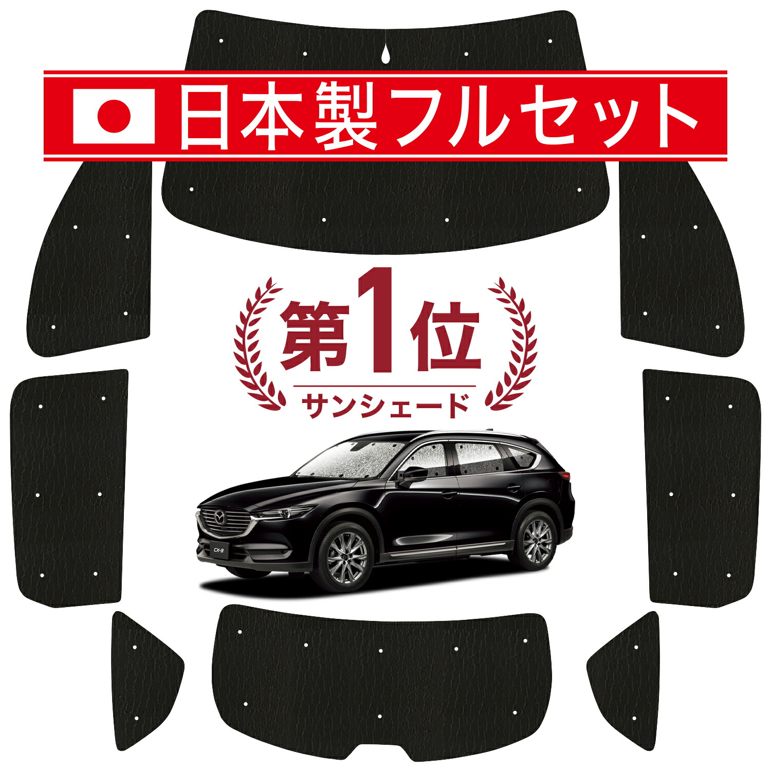 楽天市場】cx-8 純正 サンシェードの通販