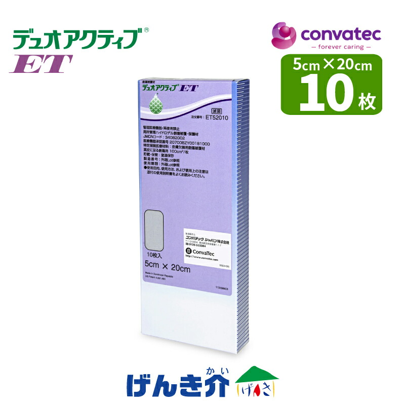 楽天市場】創傷被覆・保護材 デュオアクティブET5cm×20cm 10枚入り