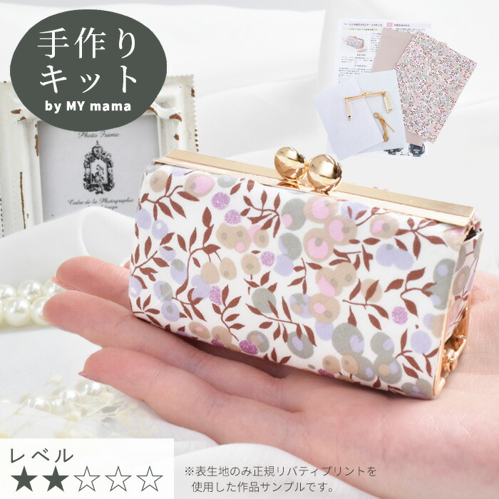 楽天市場】【3/5限定 全品P5倍】手作りキット リバティプリント で作る
