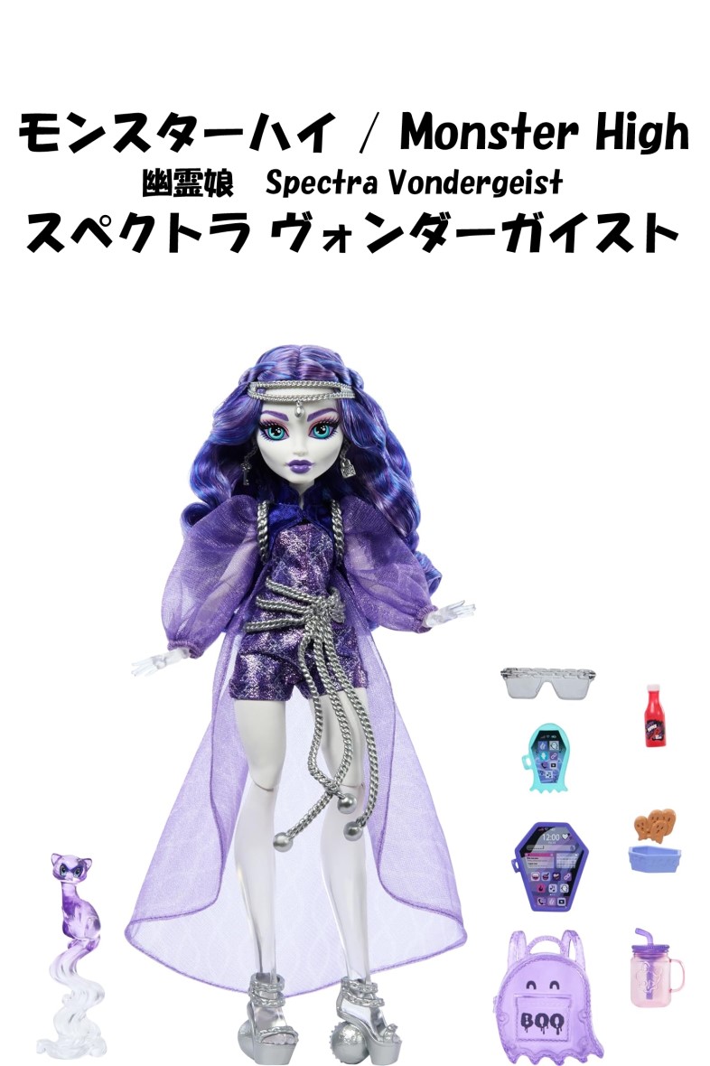 楽天市場】Monster High 即納 モンスターハイ 日本未発売 スペクトラ