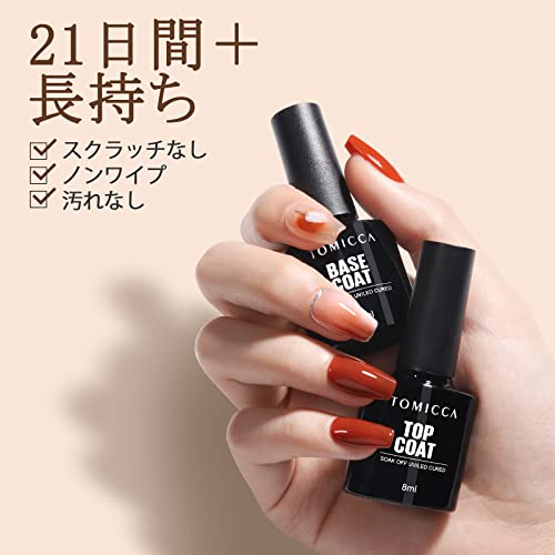 楽天市場】TOMICCA ジェルネイル トップコート ベースコート 8ml 2本