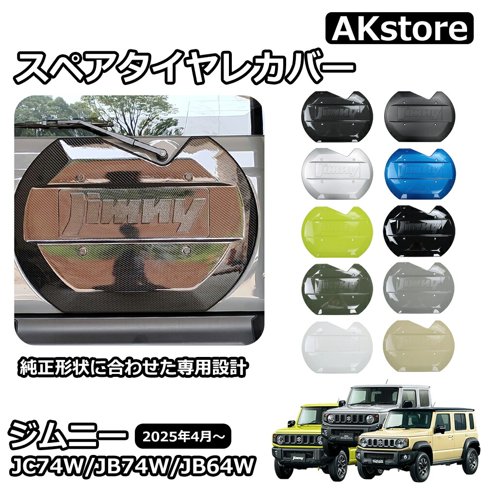 楽天市場】ジムニーノマド JC74 5ドア ジムニーシエラ JB74 ジムニー