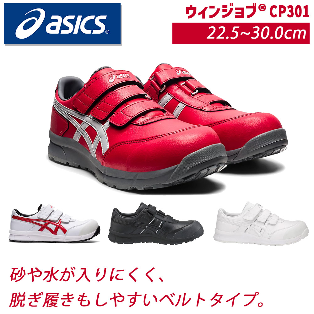 楽天市場】アシックス 作業靴 安全靴 ウィンジョブ CP301 セーフティー