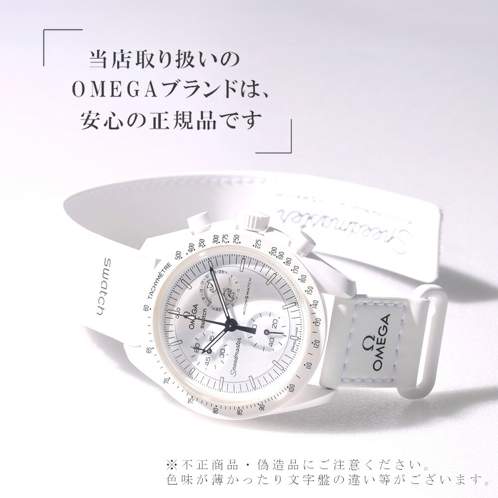 楽天市場】新品 スヌーピー オメガ コラボ 時計 SWATCH OMEGA 正規品