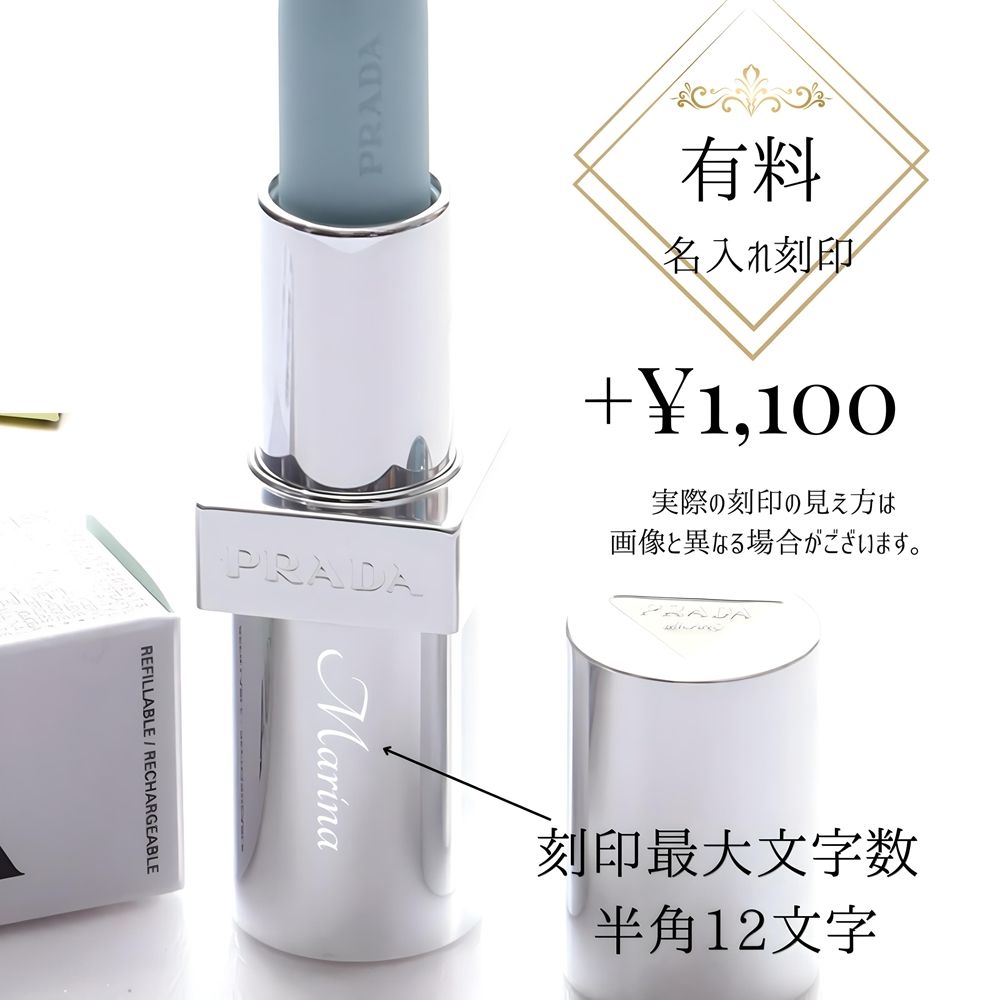 楽天市場】PRADA BEAUTY プラダビューティー プラダリップバーム