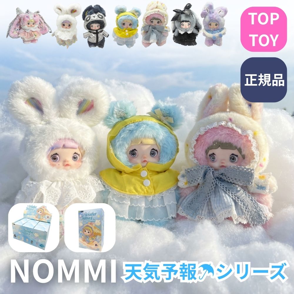 楽天市場】TOPTOY Nommi 天気予報シリーズ 正規品 ぬいぐるみ