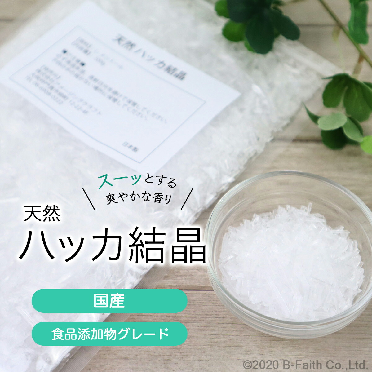 楽天市場】日本製 天然 ハッカ結晶 600g（200g×3個） ハッカ脳