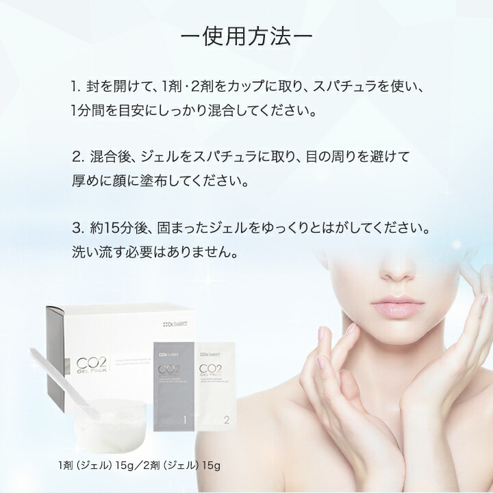 楽天市場】ドクターセレクト CO2ジェルパック 7回分 20回分 選べる2