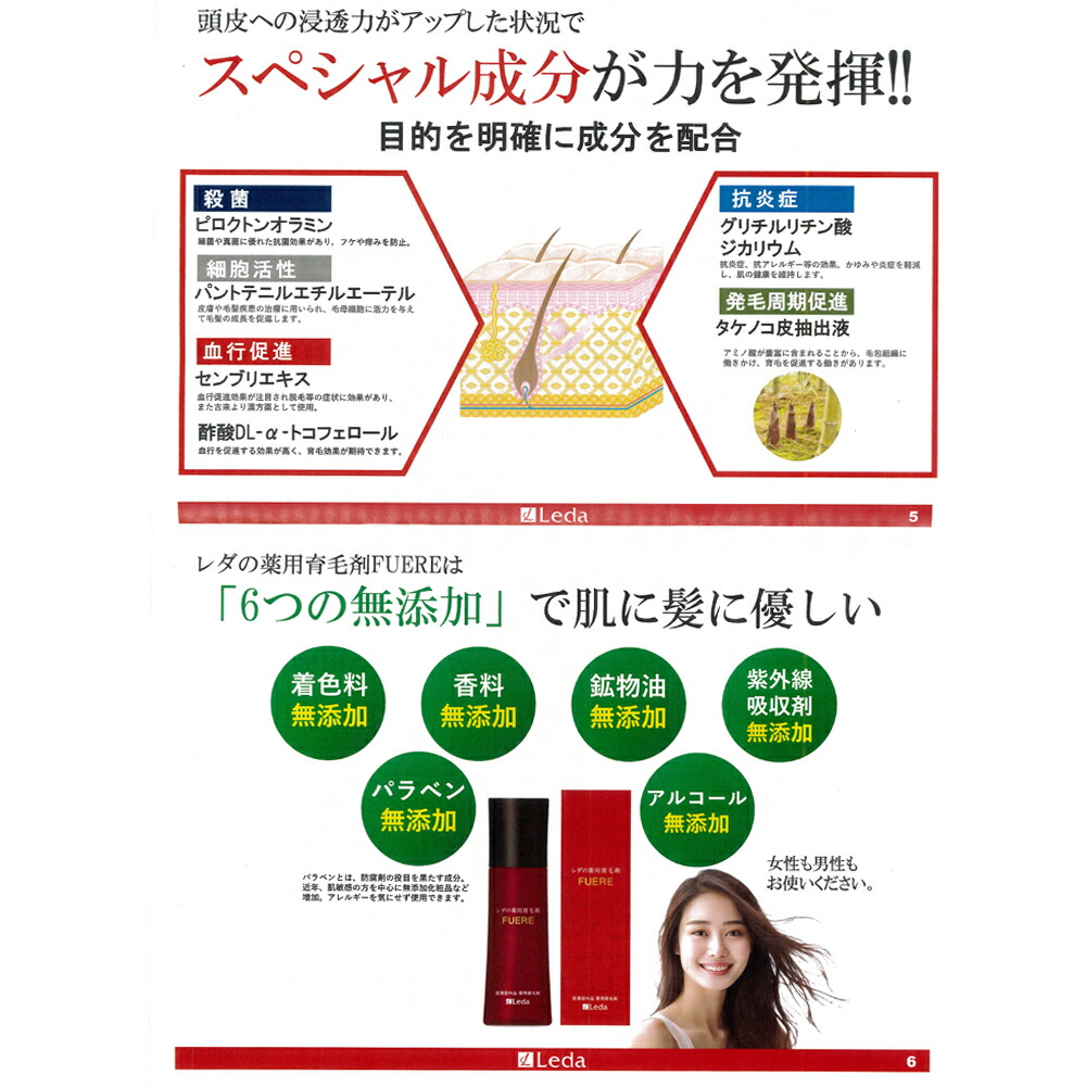 楽天市場】Leda レダ育毛剤 FUERE 医薬部外品 : Bekkiss